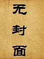 傲霜日记